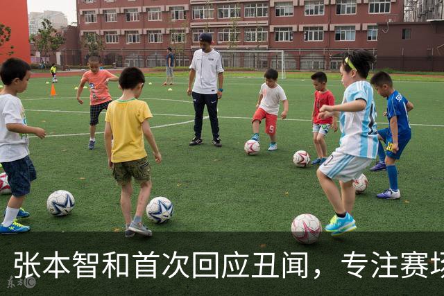 张本智和首次回应丑闻，专注赛场不谈私事